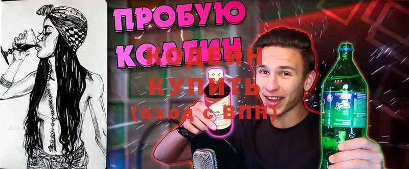 Codein Purple Drank  Ульяновск 